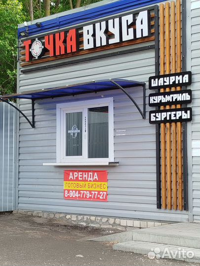 Аренда готового бизнеса фастфуда