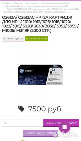 Картридж HP Q2612AC