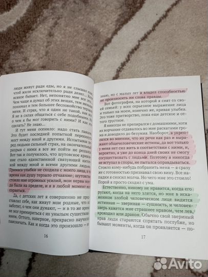 Осаму Дадзай «Исповедь неполноценного человека»