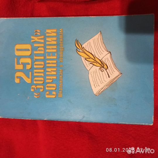 250 золотых сочинений
