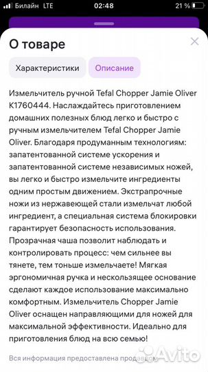 Измельчитель Jamie Oliver 0,5 л