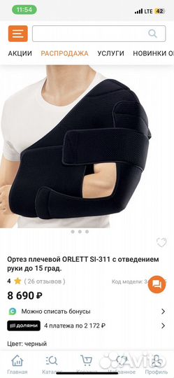 Бандаж для плечевого сустава