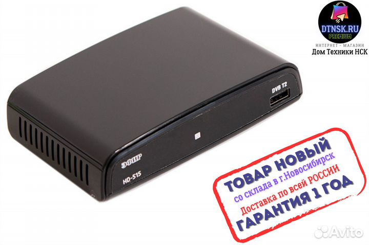 Ресивер эфирный цифровой DVB-T2 HD. HD-515