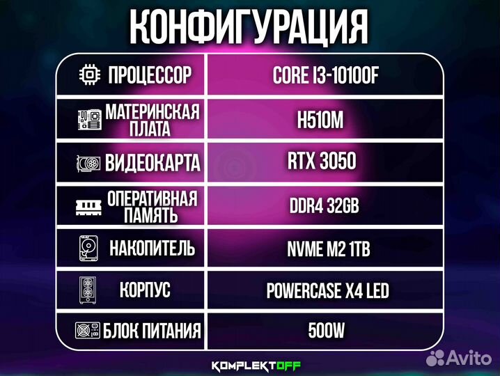 Игровой Пк Core I3 / RTX 3050