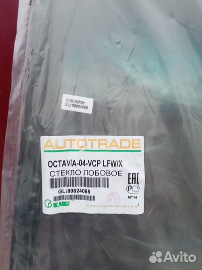 Стекло лобовое Шкода Октавия