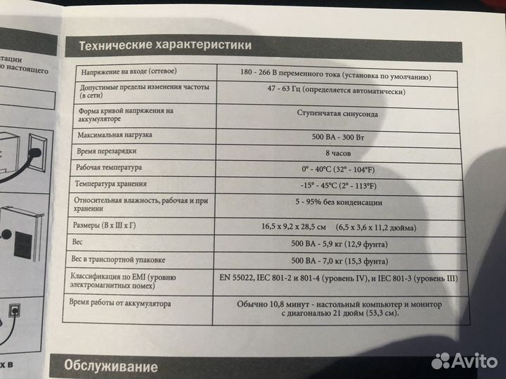 Ибп бесперебойник