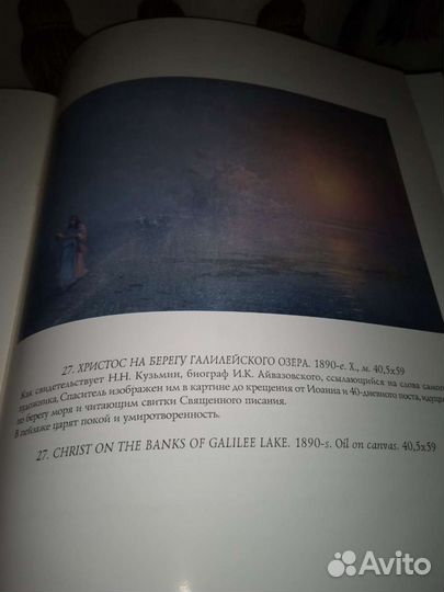 Айвазовский