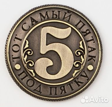 Студенческий пятак