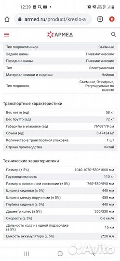 Кресло коляска для инвалидов с электроприводом