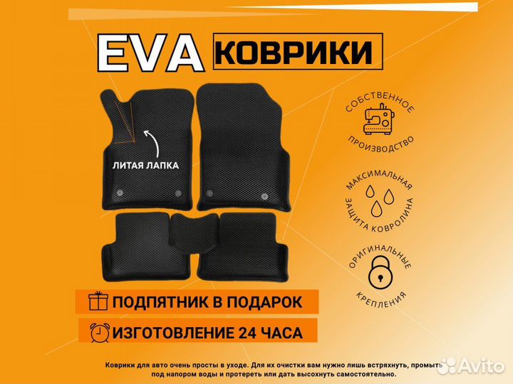 Автомобильные-коврики Ева эва EVA