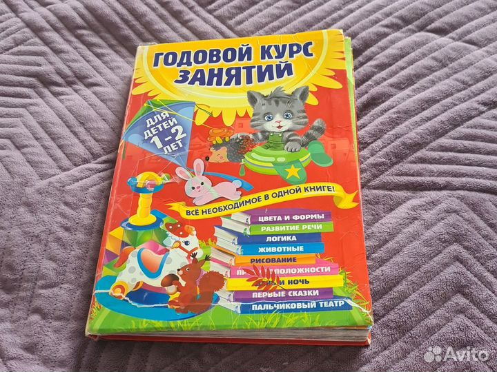 Годовой курс занятий для детей 1-2 лет