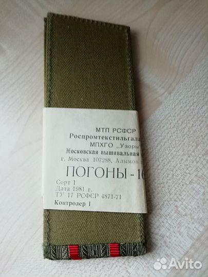 Погоны СССР новые 1981 год