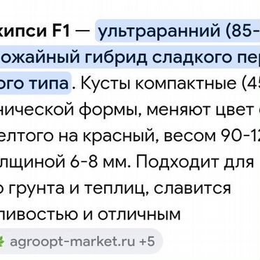 Перец Джипси(рассада), красный, сладкий