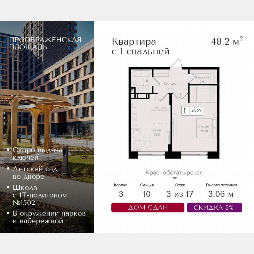 1-к. квартира, 48,2 м², 14/17 эт.