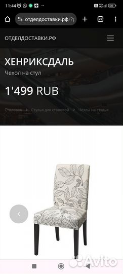 Henriksdal хенриксдаль чехол для стула