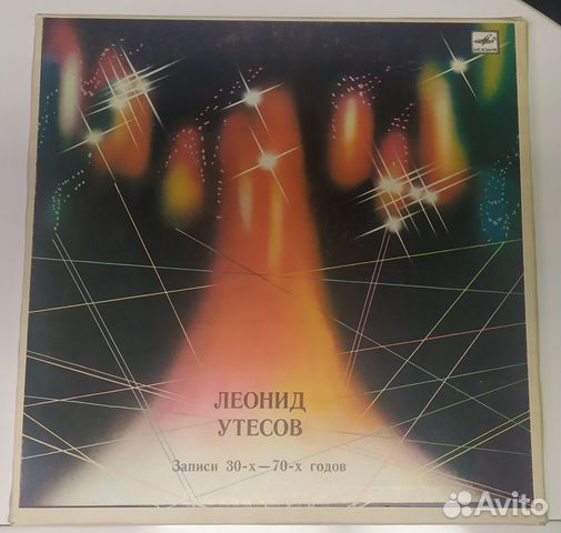 LP Леонид Утёсов - Записи 30-70х годов (3LP Box)