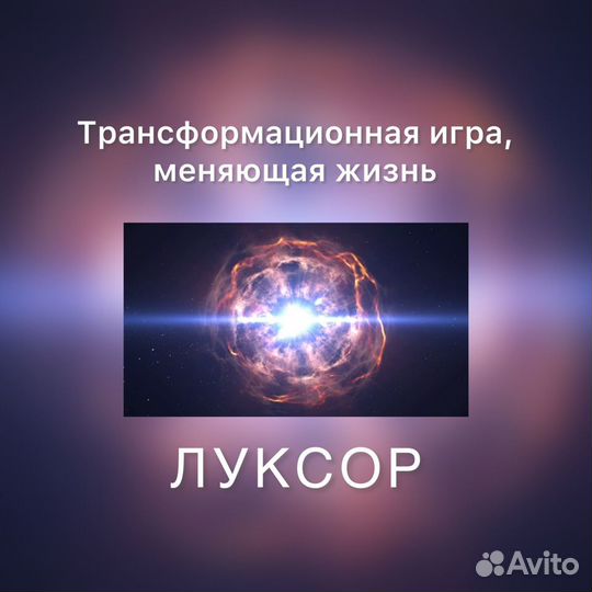 Трансформационная игра луксор
