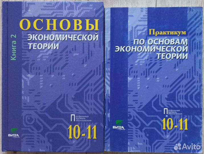 Учебник экономика 10-11кл