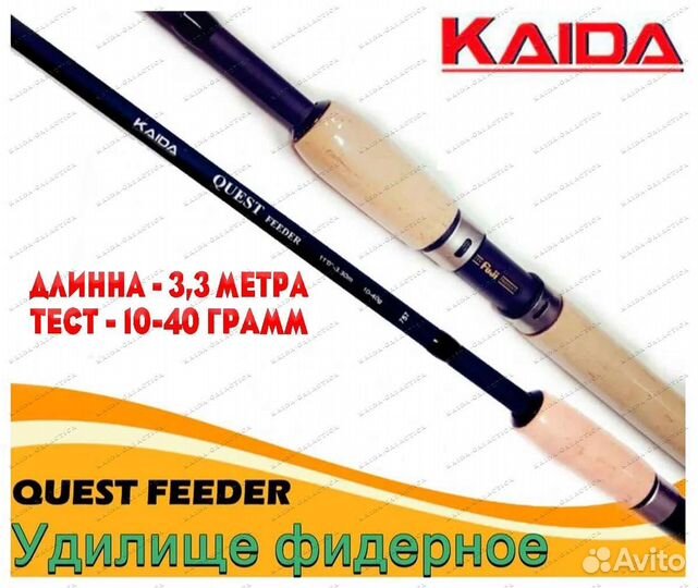 Фидер Kaida Quest Feeder 3,3 метра