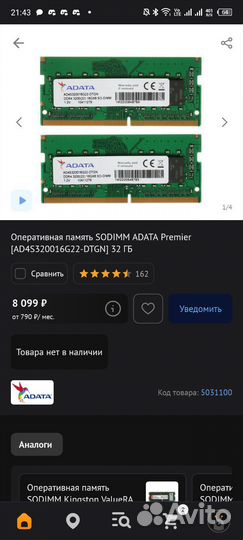 Оперативная память ddr4 32gb 3200 so-dimm