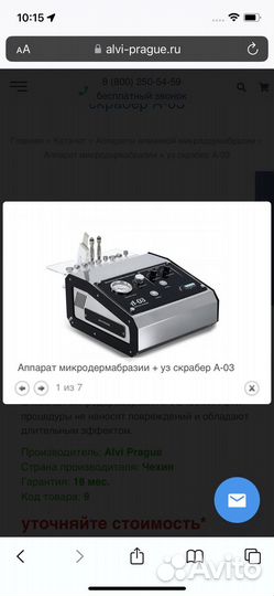 Аппарат Alvi Prague A-03 УЗ+ микродермабразия