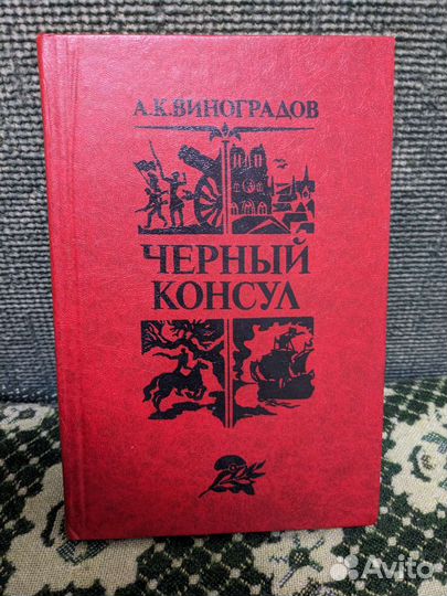 Книги Анатолий Виноградов