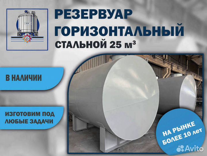 Резервуар. Бочка горизонтальная 25м3