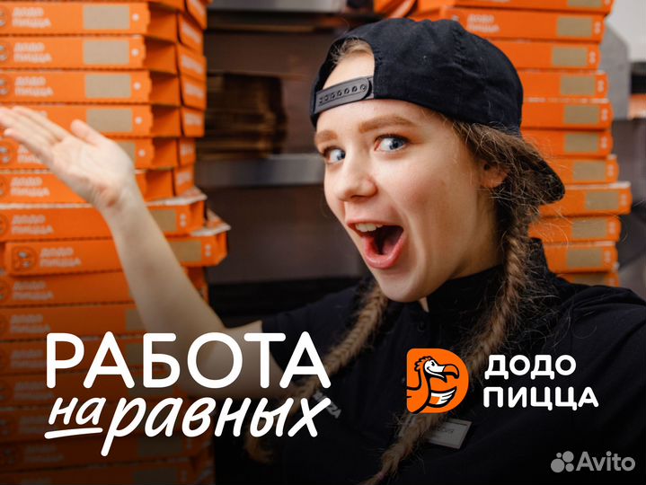 Пиццамейкер (сотрудник кухни)