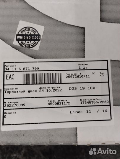 Тормозной диск 34116871799 BMW