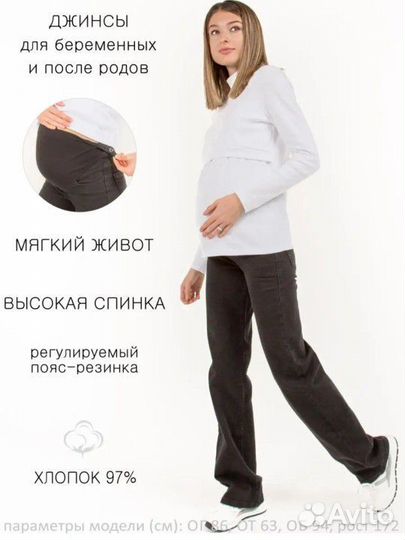 Джинсы для беременных, размер L,46