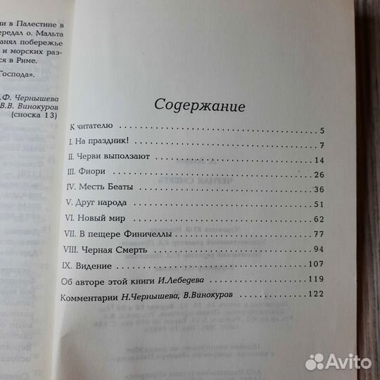 Черная смерть. Алтаев. 1992 г