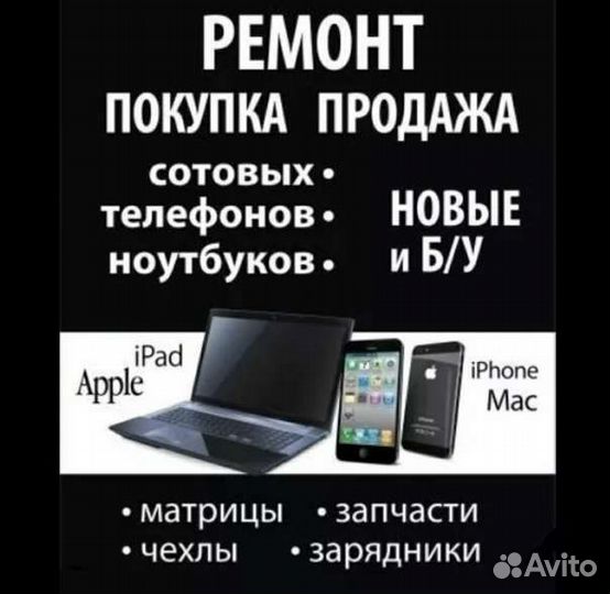 Ремонт сотовых телефонов
