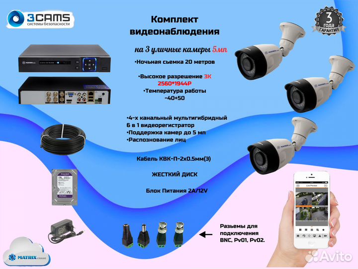 Видеонаблюдение 3 уличные камеры 5мп