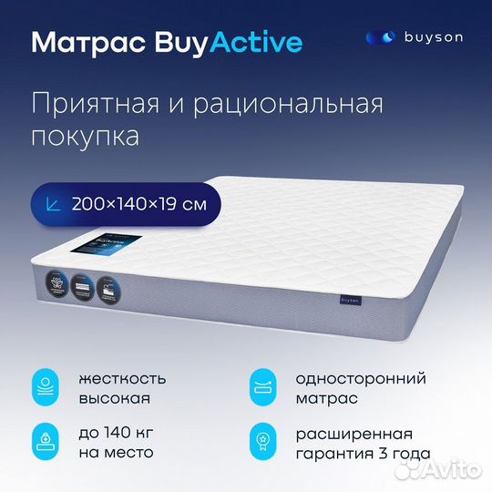 Матрас 200*140 Buyson