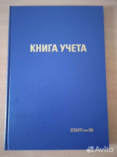 Книга учёта