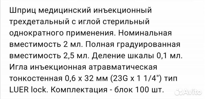 Шприц инъекционный 100 шт