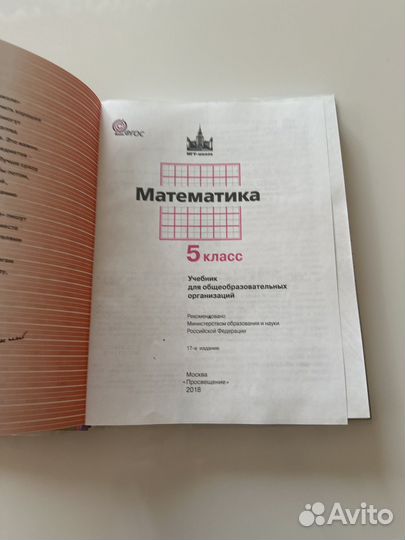 Учебник Математика 5 класс