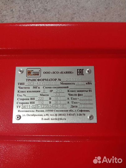 Понижающий трансформатор