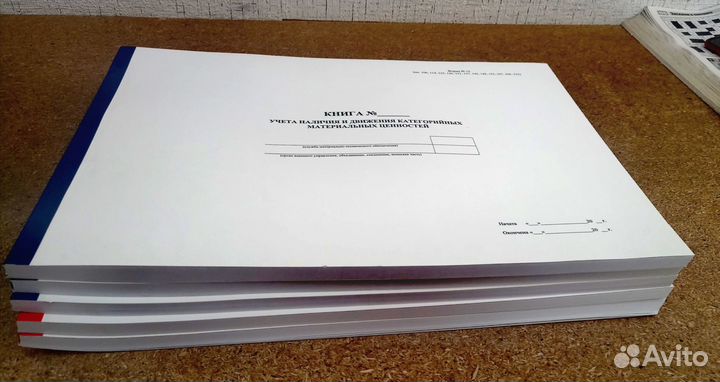 Книга учета материальных ценностей ф.8, 80 листов