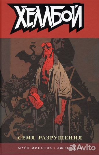 Комикс Хеллбой