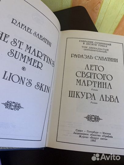 Рафаэль Сабатини собрание сочинений, 12 томов