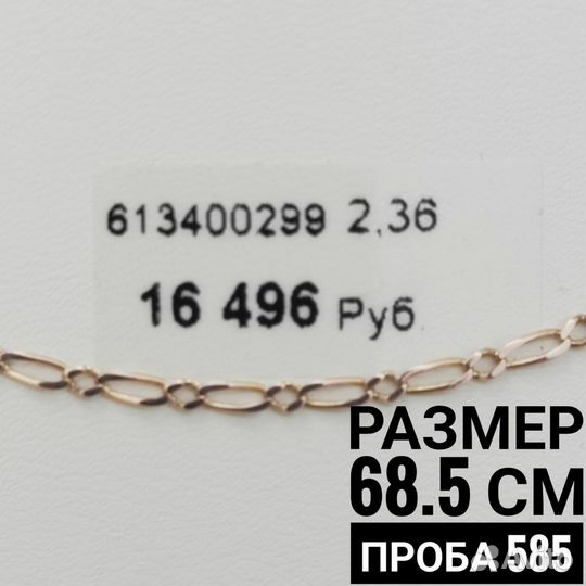 Цепи золотые 585