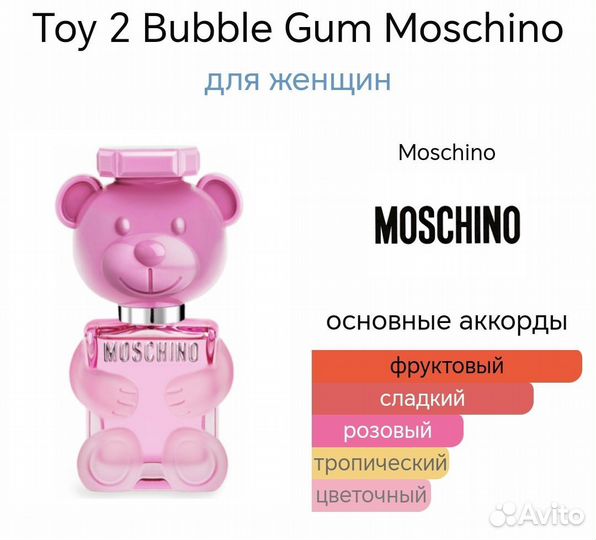 Духи тестер Moschino Toy 2 Bubble Gum (62)