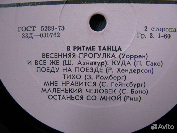 Грампластинки