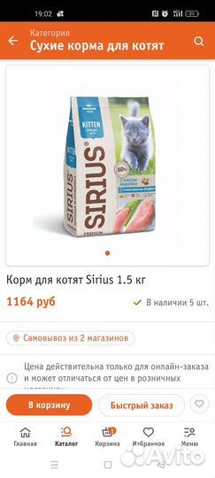 Корм для котят Sirius