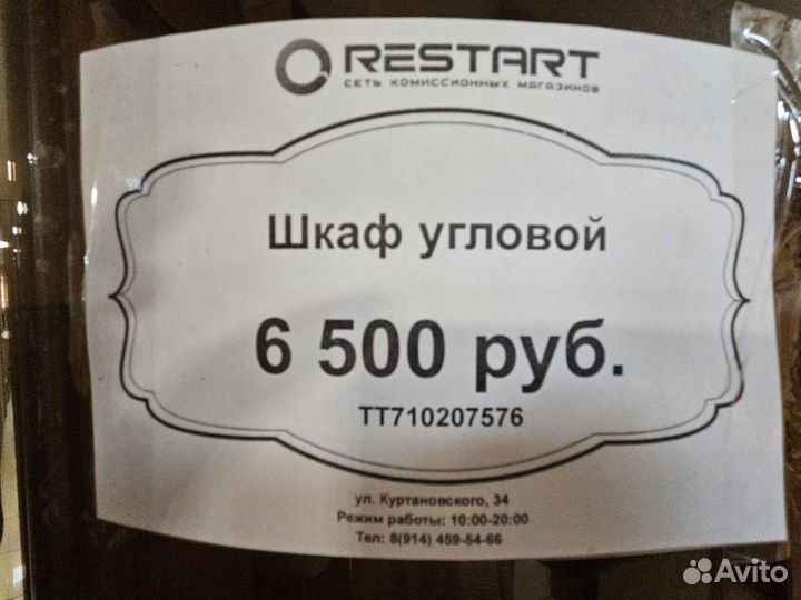 Шкаф угловой