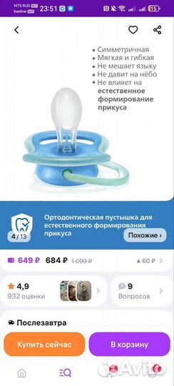 Соска пустышка avent 0-6 новая