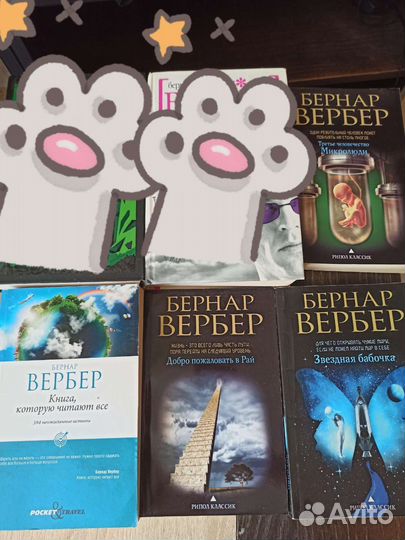 Книги Бернара Вербера