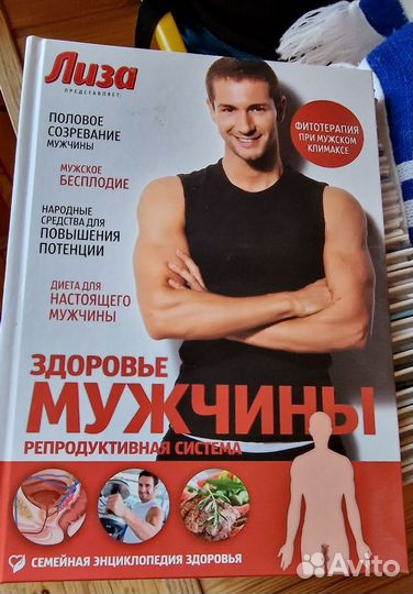 Семейная энциклопедия здоровья. Лиза