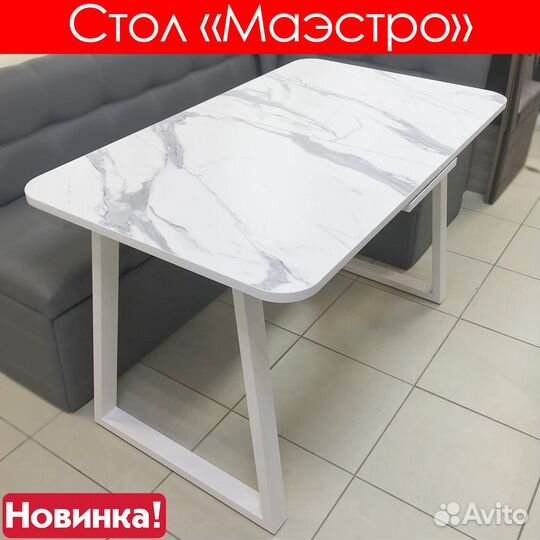 Стол обеденный / стол раздвижной / кухонный
